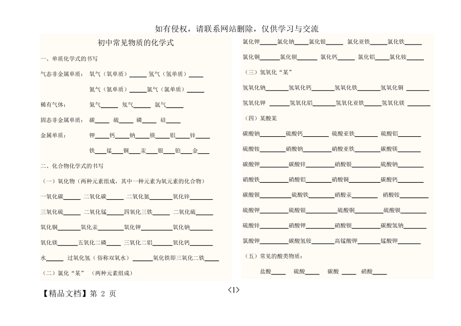 九年级化学常见化学式默写共3页文档.doc_第2页