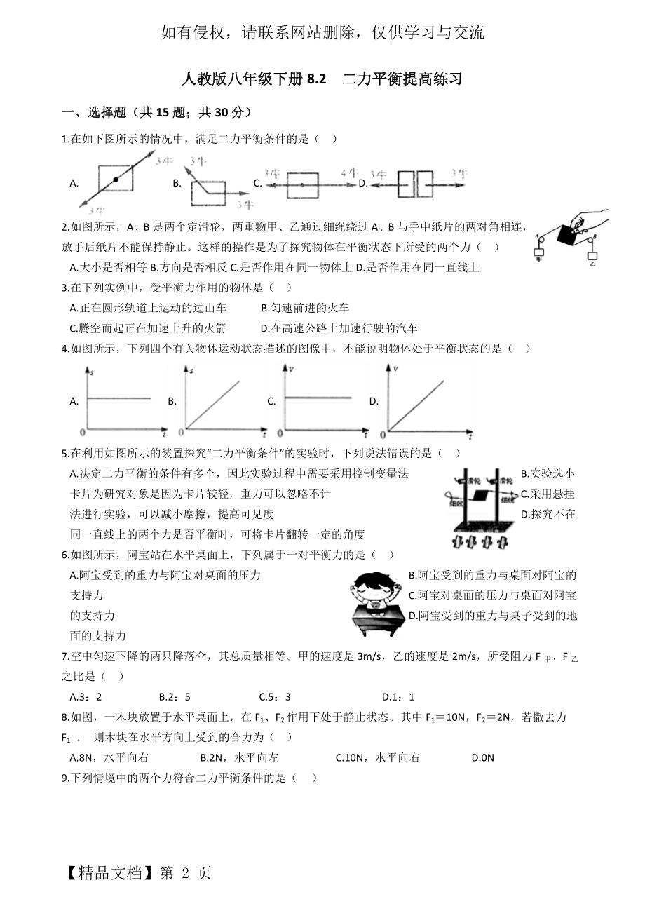 八年级物理下册人教版《二力平衡》提高练习word精品文档6页.doc_第2页