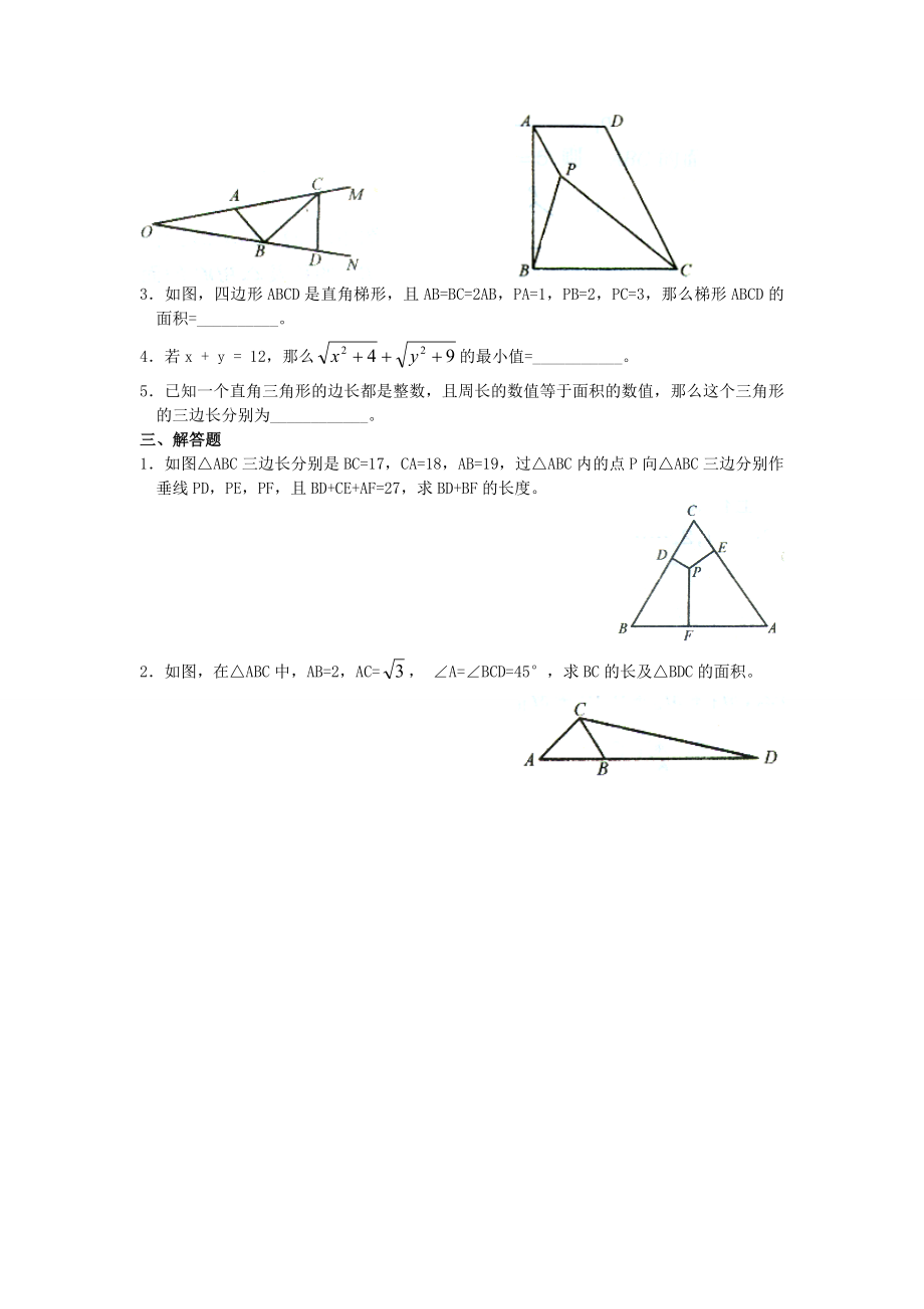 初中奥数题目_勾股定理.doc_第2页