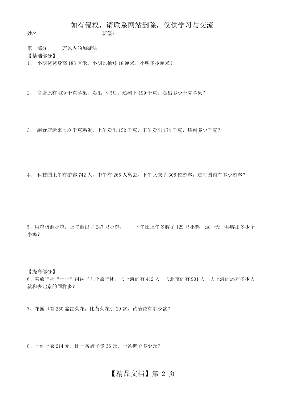 三年级上册数学解决问题练习题39395.doc_第2页