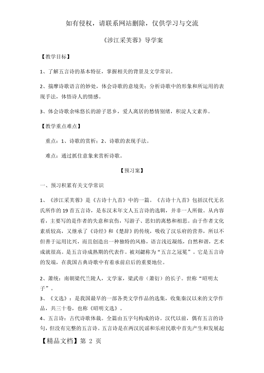 《涉江采芙蓉》导学案 教师版word资料8页.doc_第2页