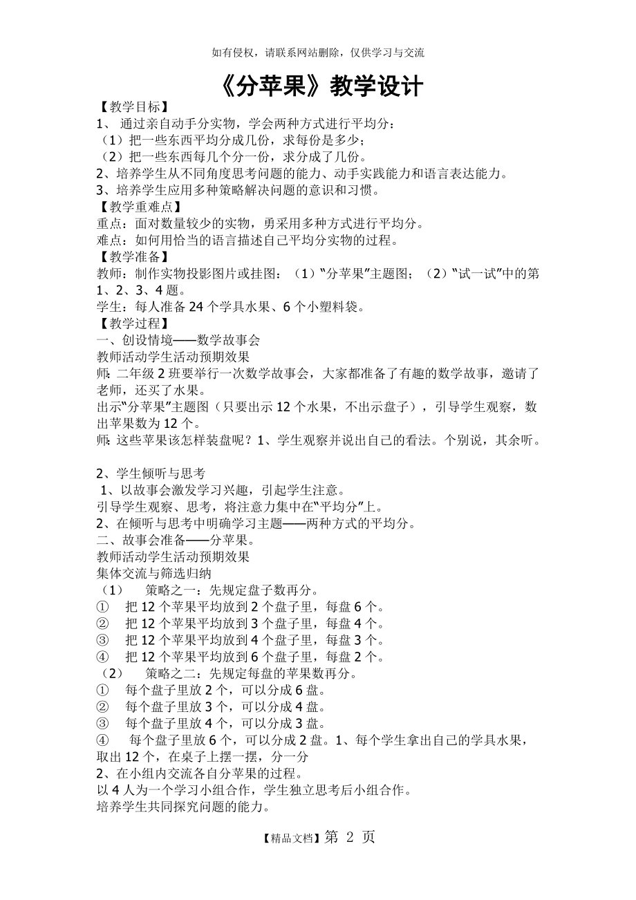 北师大版小学数学二年级上册分苹果教学设计91327.doc_第2页