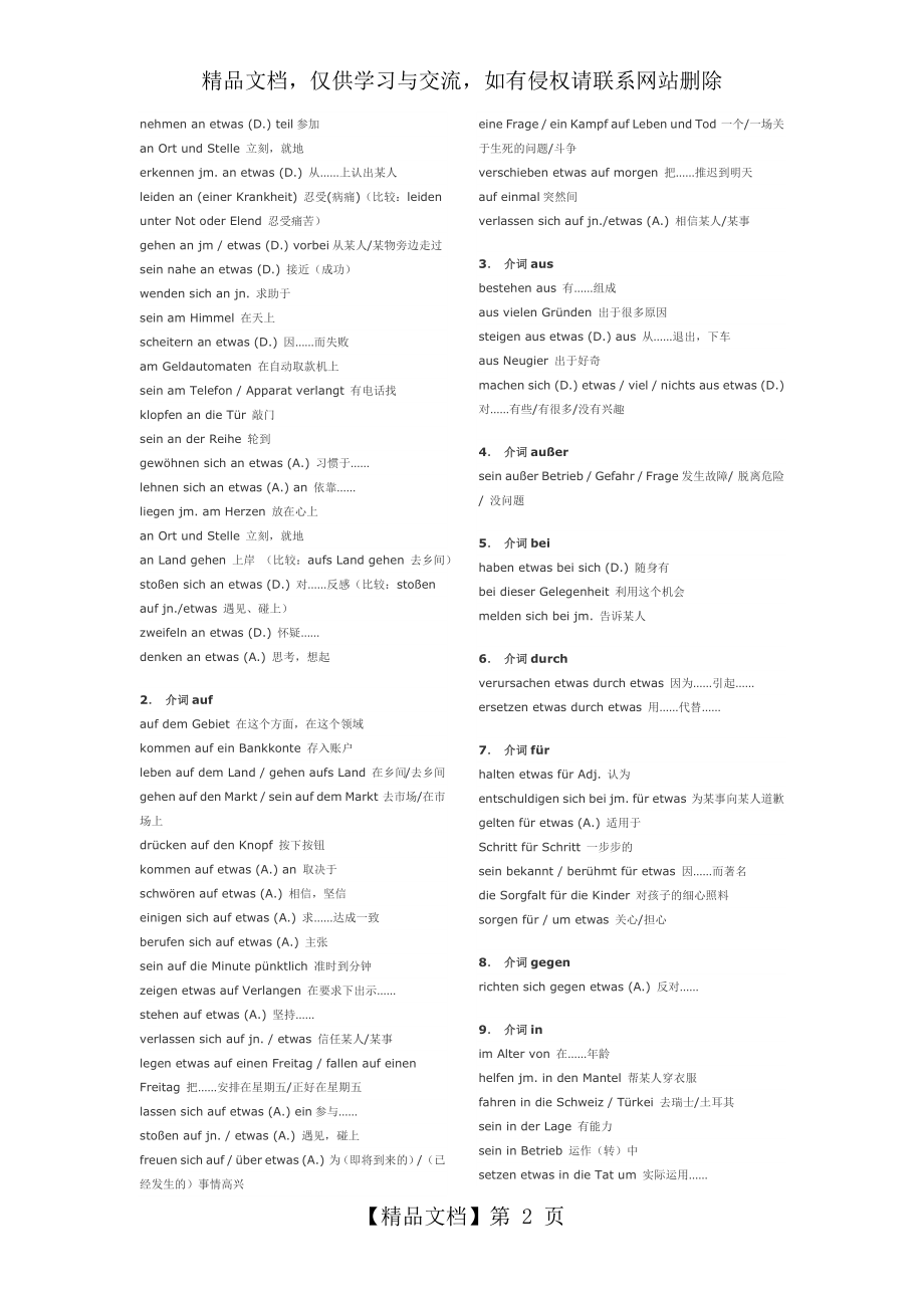 德语专四专八基础知识重点考点梳理.docx_第2页