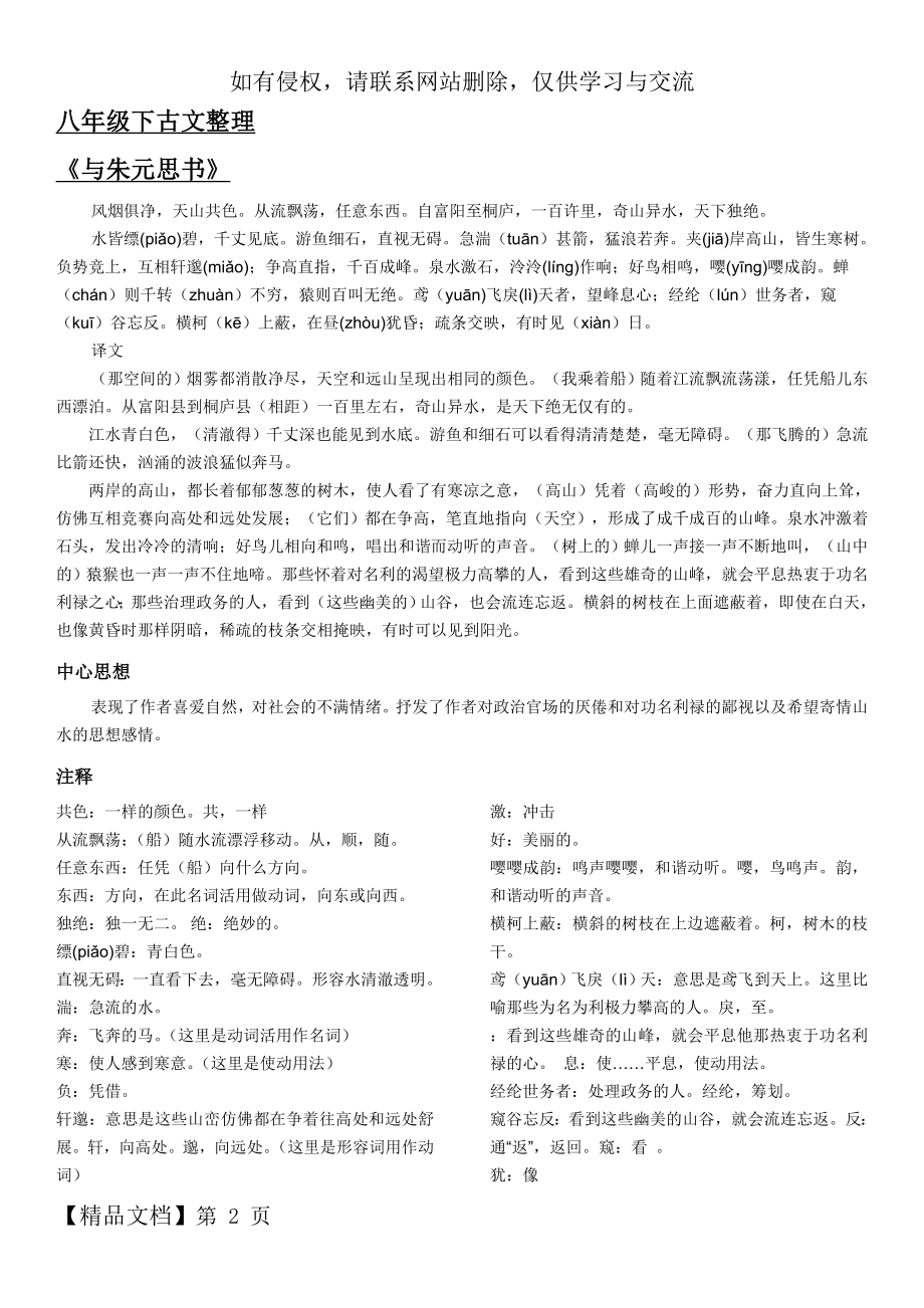 八年级下人教版语文古文整理.doc_第2页