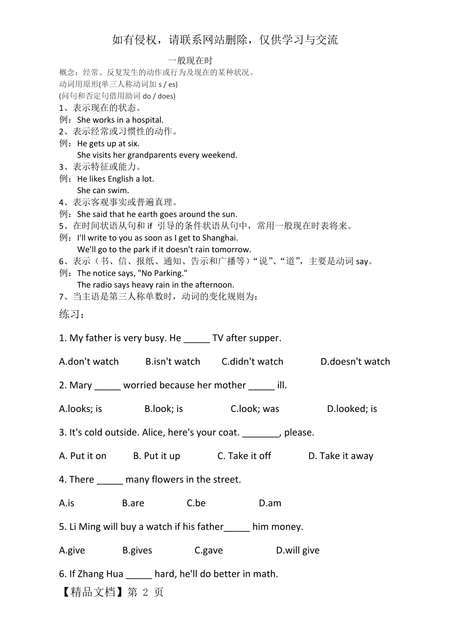 一般现在时动词的变化规律word资料3页.doc_第2页