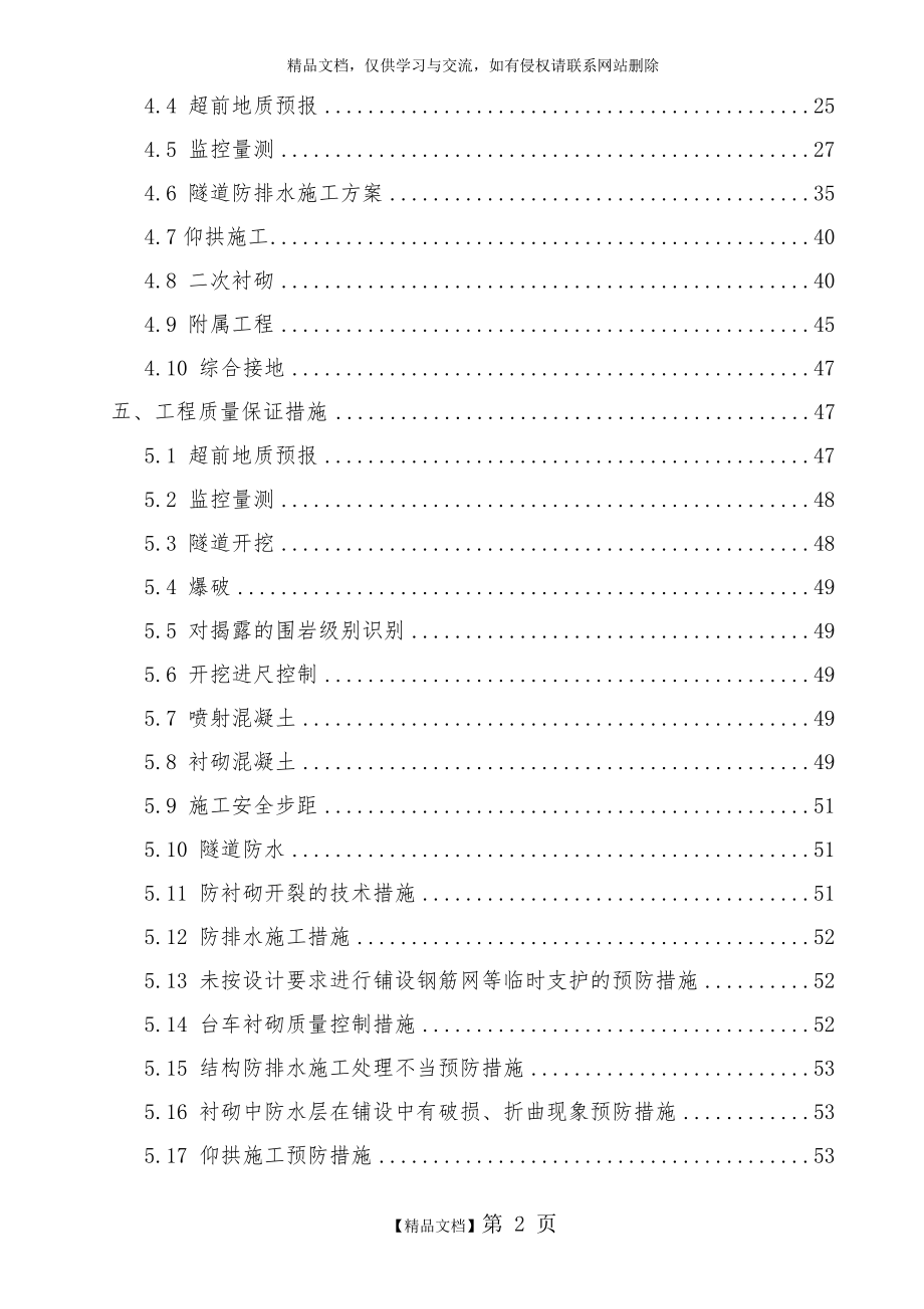 隧道工程专项施工方案.docx_第2页