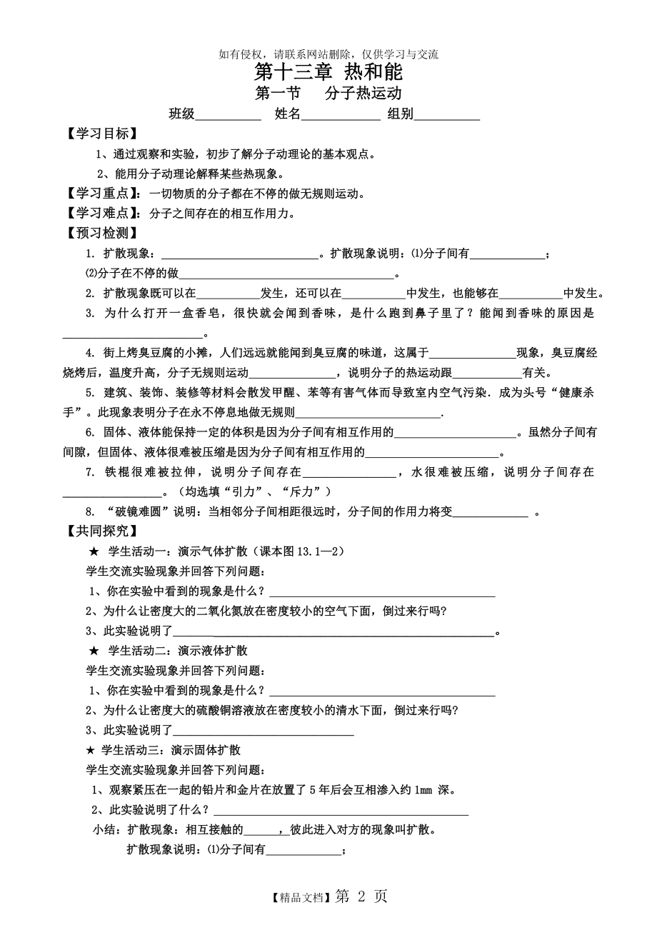 人教版九年级物理导学案全册.doc_第2页