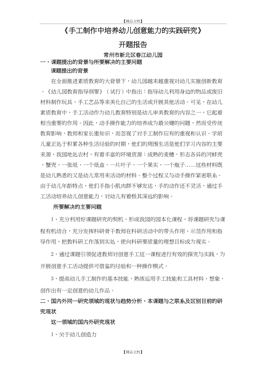 《手工制作中培养幼儿创意能力的实践研究》.doc_第2页