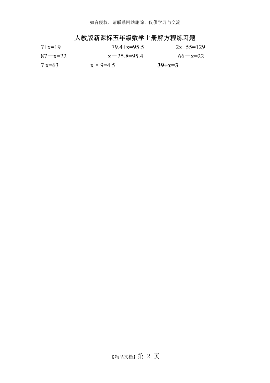 人教版新课标五年级数学上册解方程练习题.doc_第2页