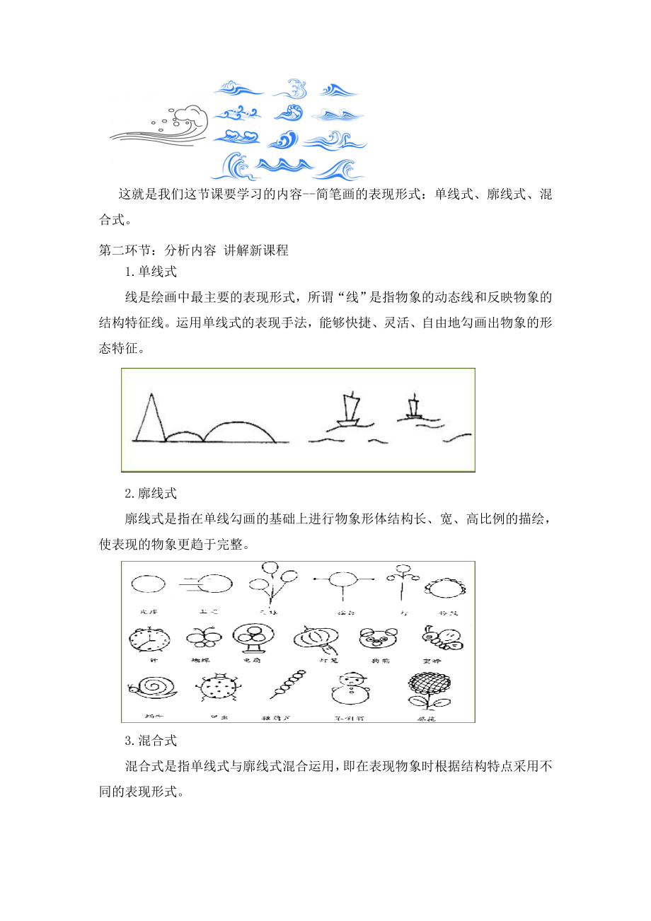 简笔画的表现形式及内容教学设计.doc_第2页