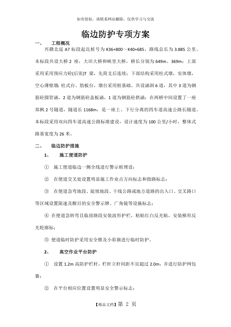 临边防护专项方案.doc_第2页