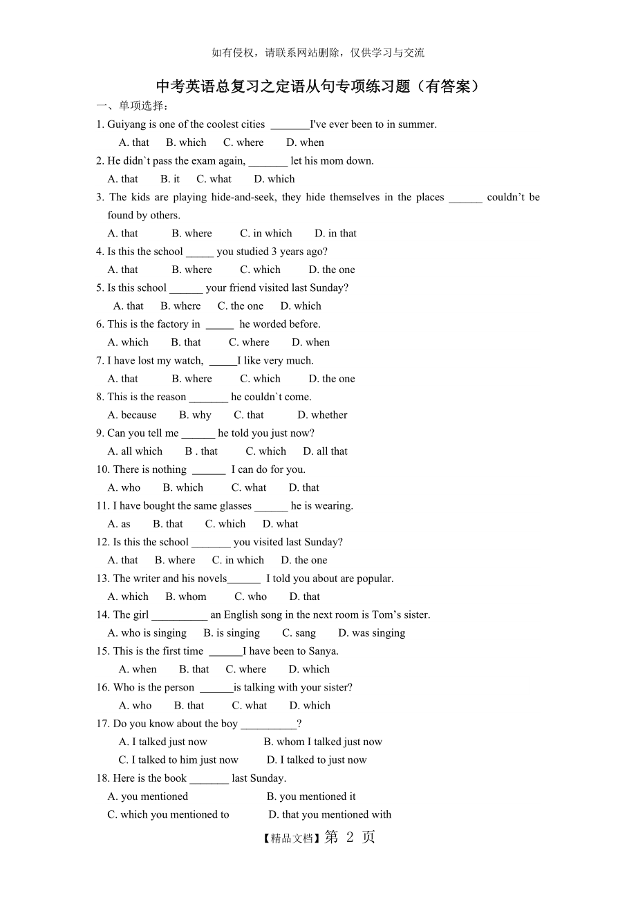 中考英语总复习之定语从句专项练习题(有答案).doc_第2页