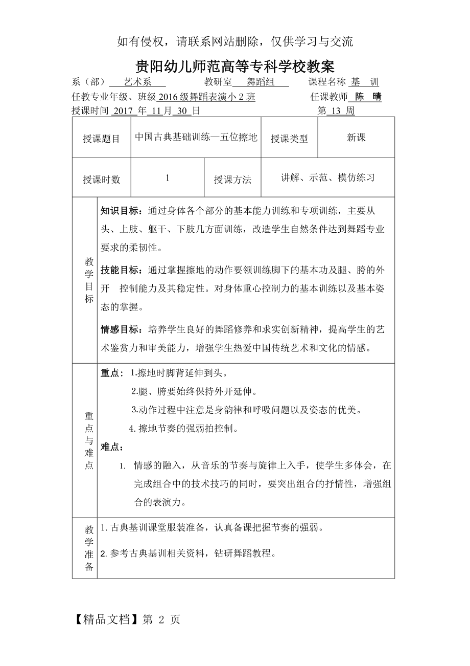 古典舞基训教案12.7精品文档8页.doc_第2页