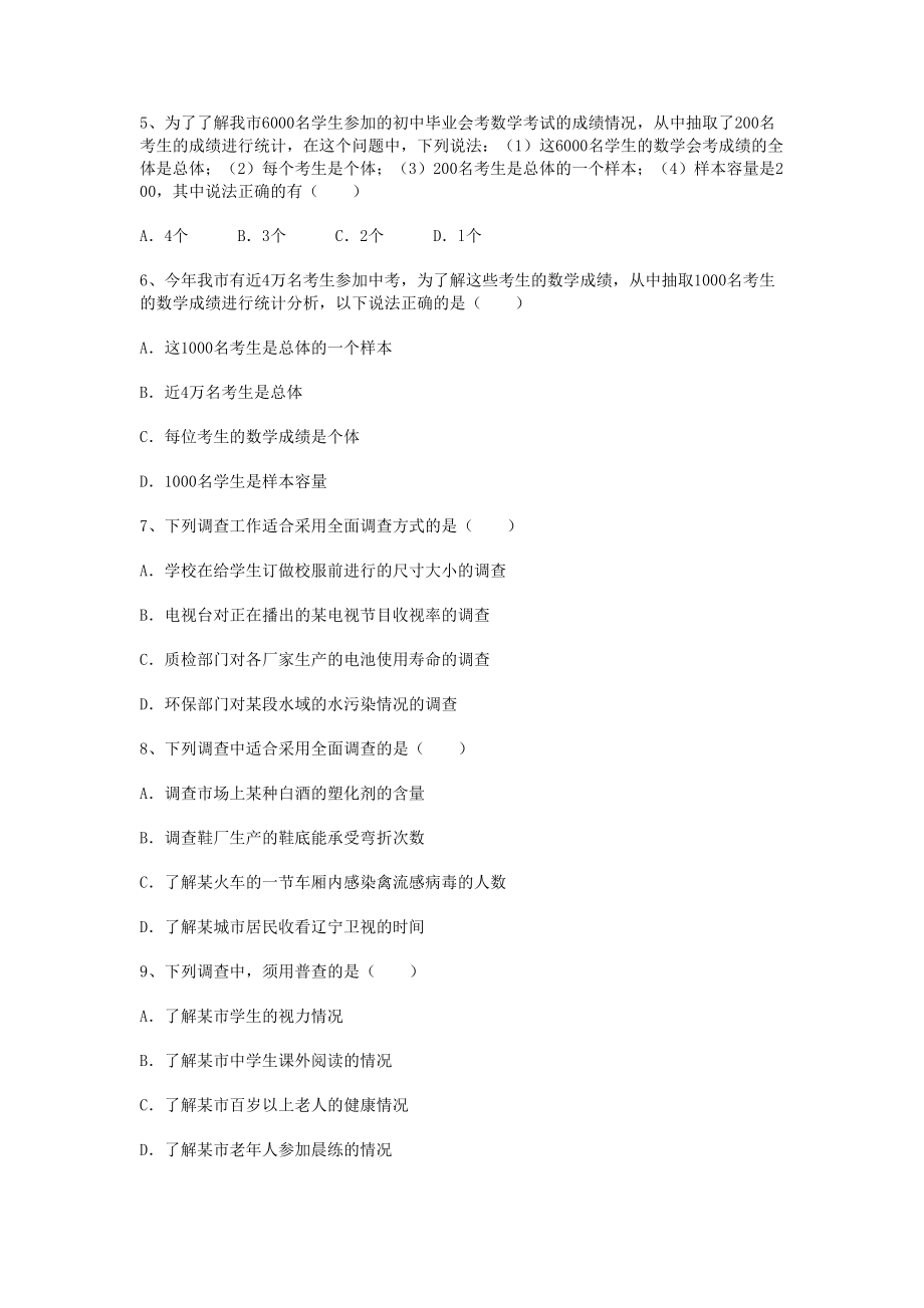 普查和抽样调查练习题(1).doc_第2页