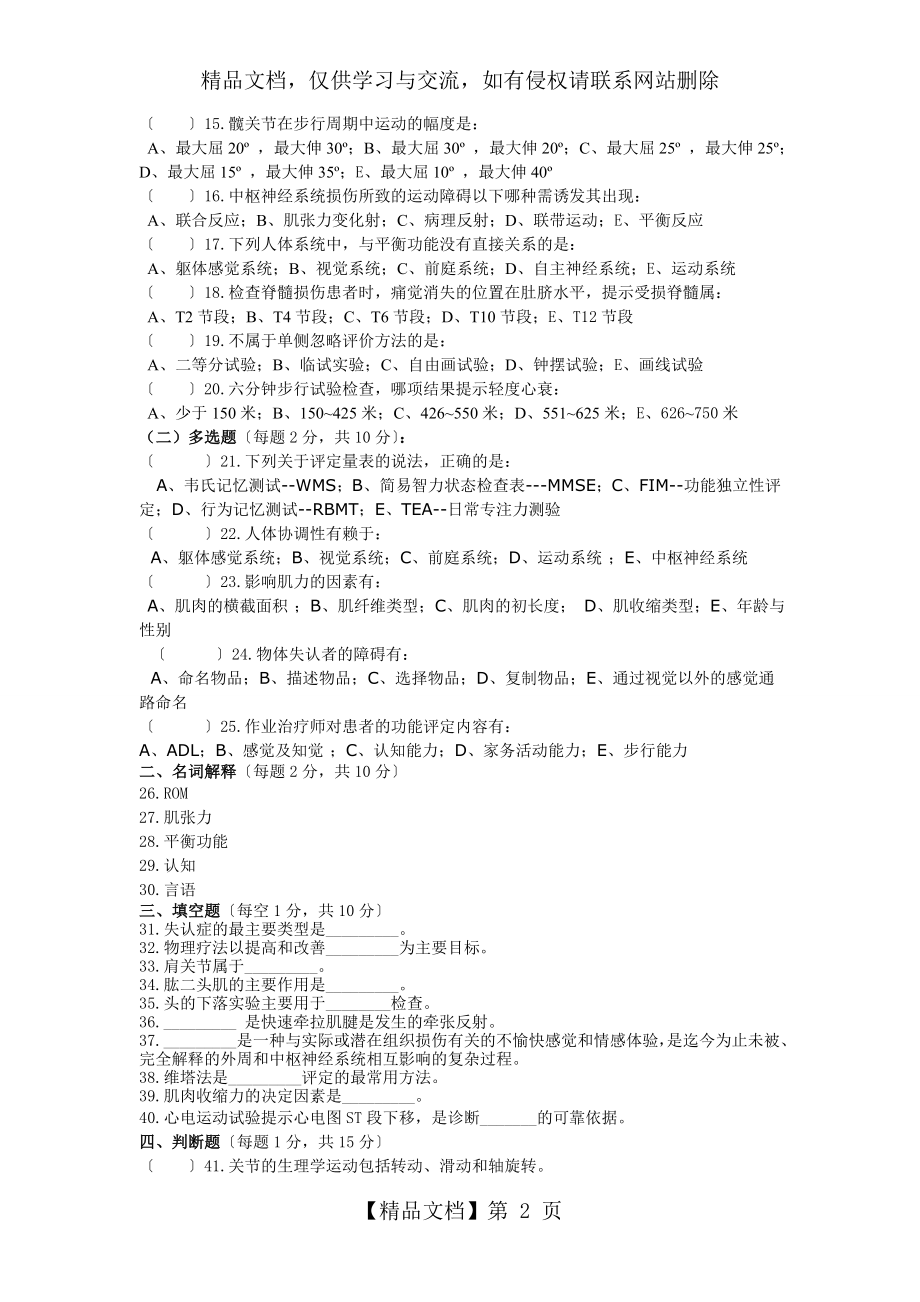 康疗康复评定技术试题知识.doc_第2页