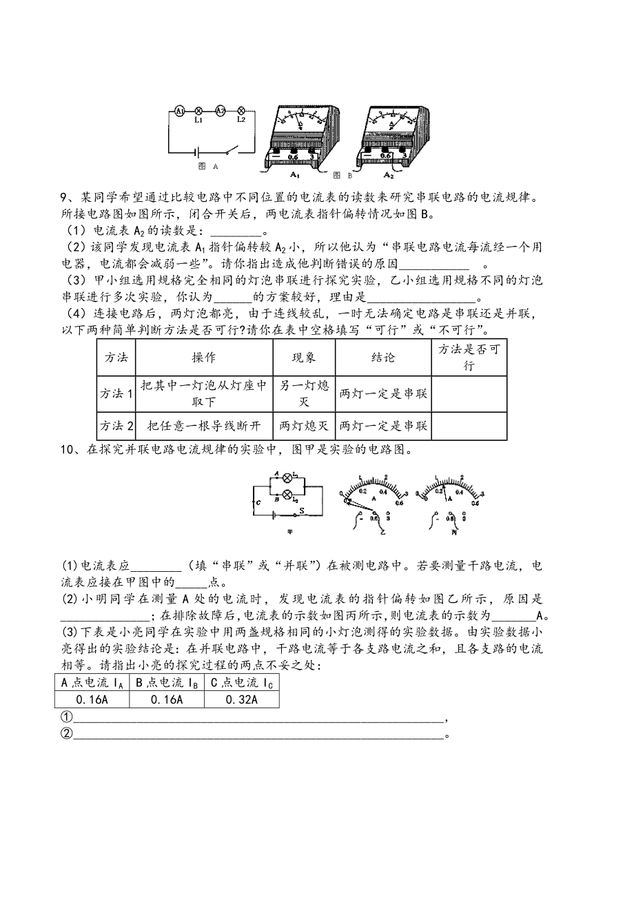 九年级物理串、并联电路的电流规律同步练习题.doc_第2页