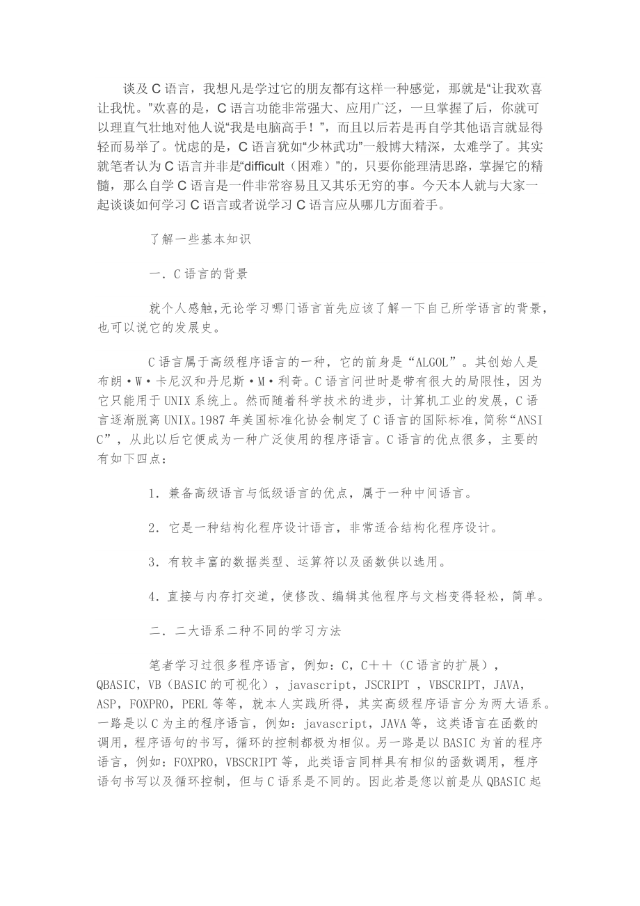 一个资深C语言工程师说如何学习C语言.doc_第1页