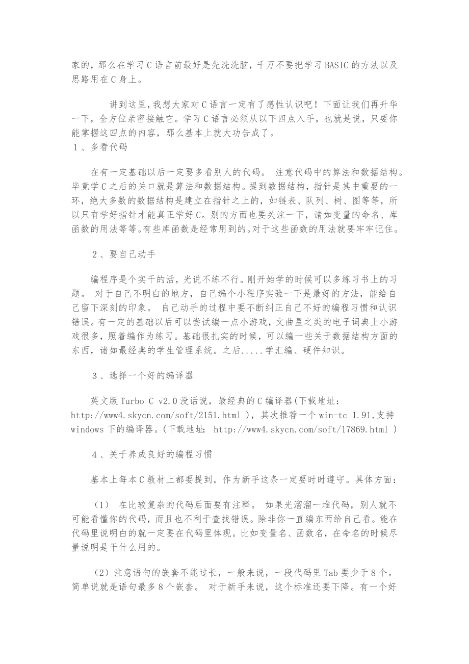 一个资深C语言工程师说如何学习C语言.doc_第2页