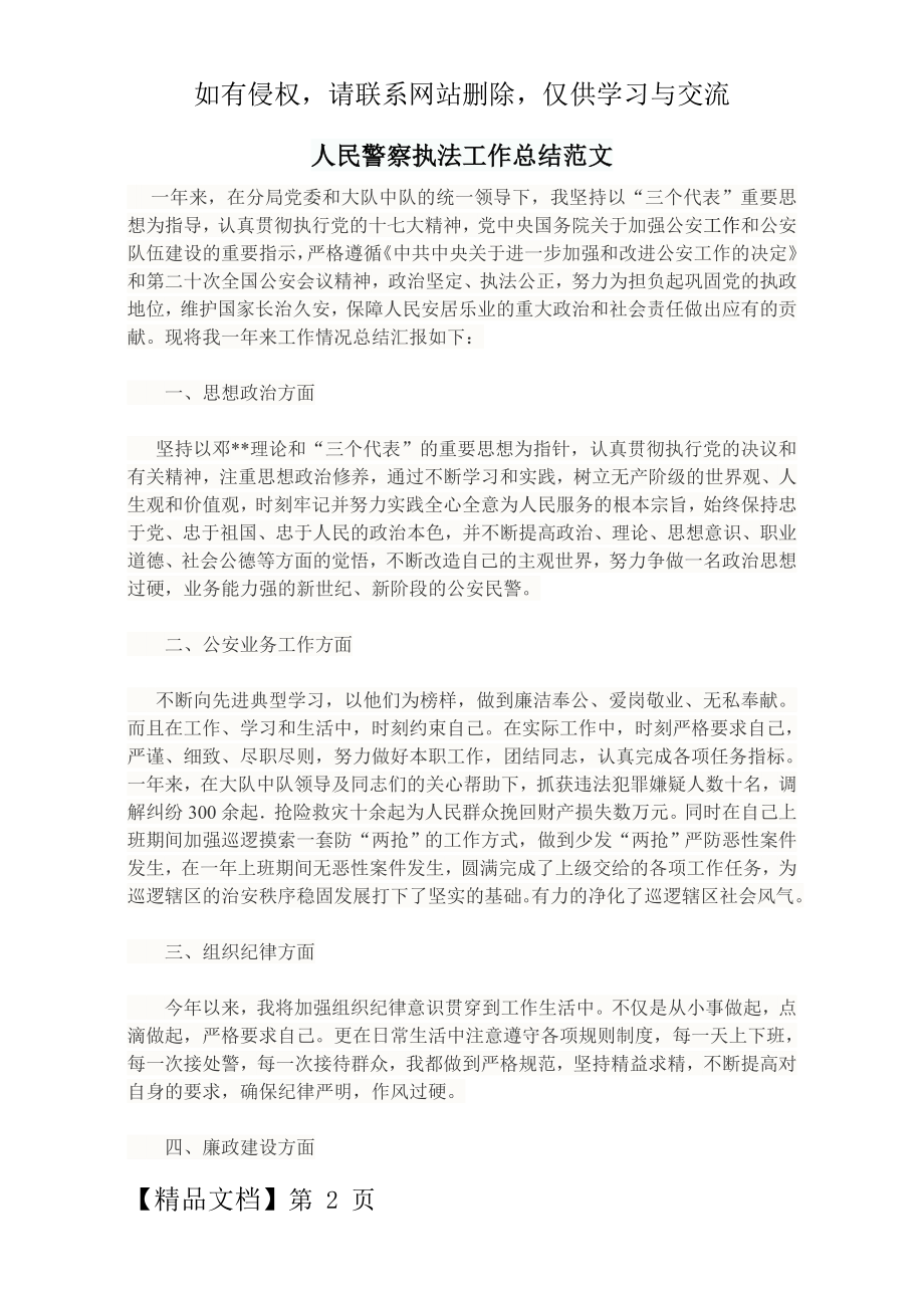 人民警察执法工作总结范文精品文档3页.doc_第2页