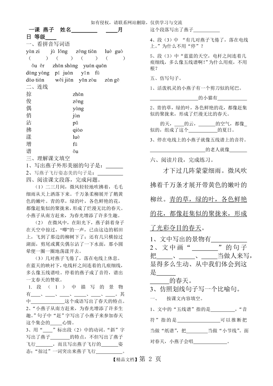 人教版三年级语文下册燕子练习题.doc_第2页