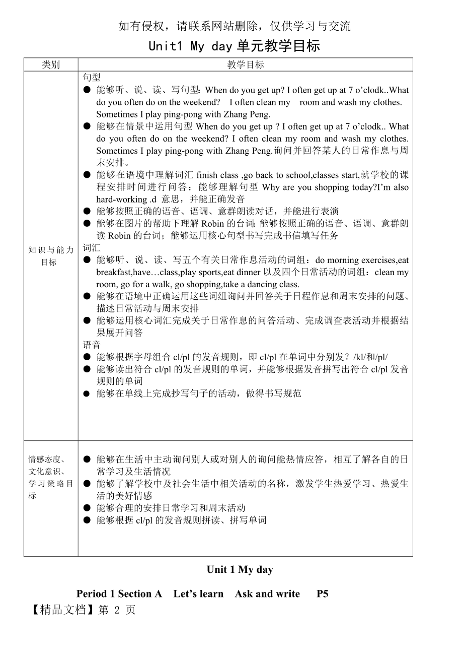 新版PEP五年级英语下册Unit1 My day.doc_第2页