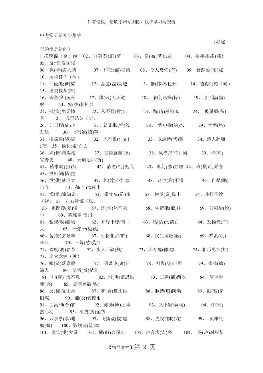 中考常见错别字集锦.doc_第2页