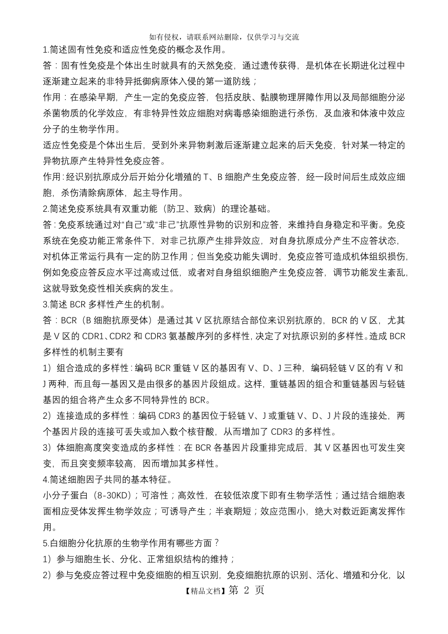 医学免疫学简答题.doc_第2页