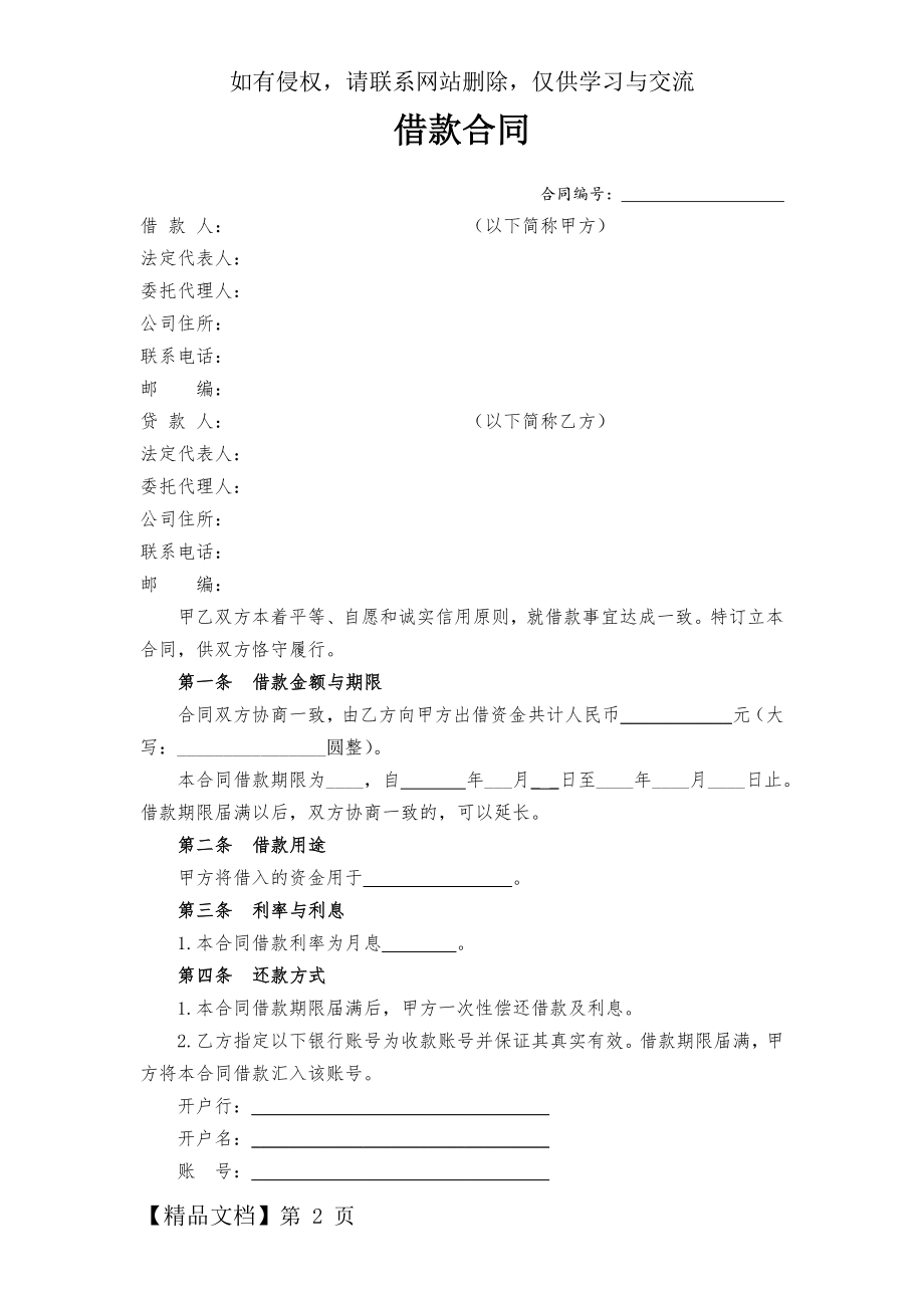 公司之间借款合同范本word精品文档5页.doc_第2页