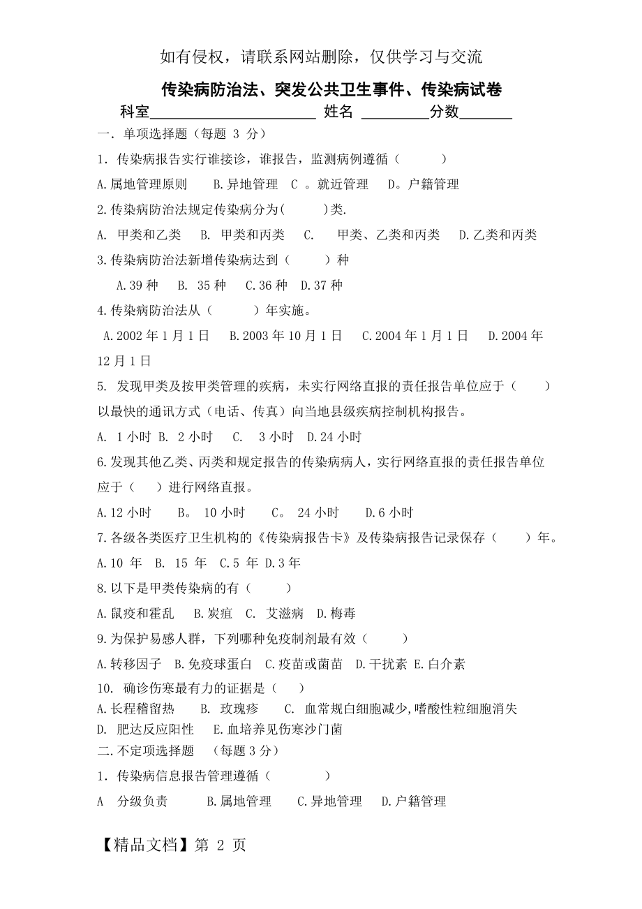 传染病考试卷及答案word精品文档4页.doc_第2页