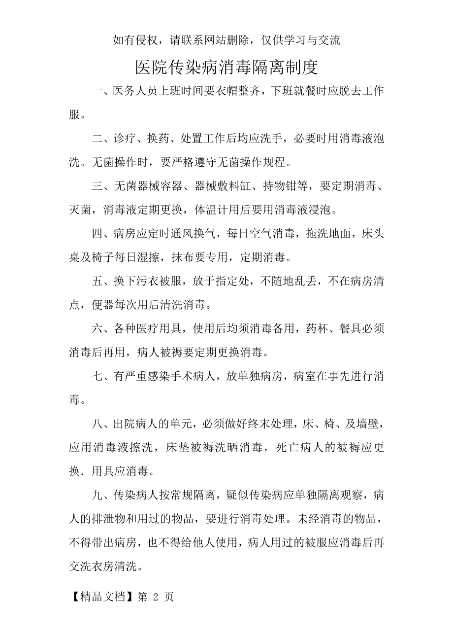 医院传染病消毒隔离制度3页.doc_第2页