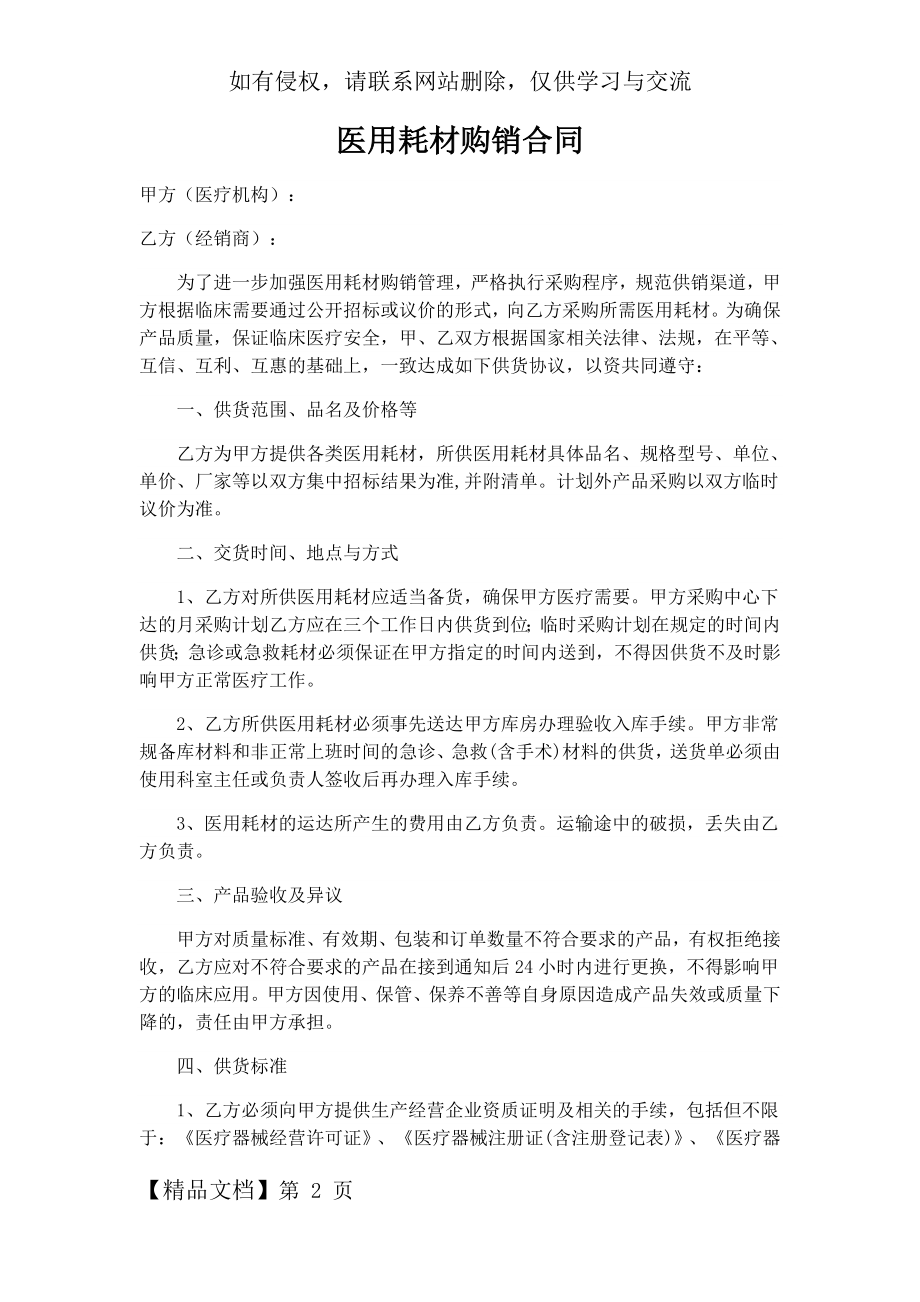 医用耗材购销合同-4页文档资料.doc_第2页