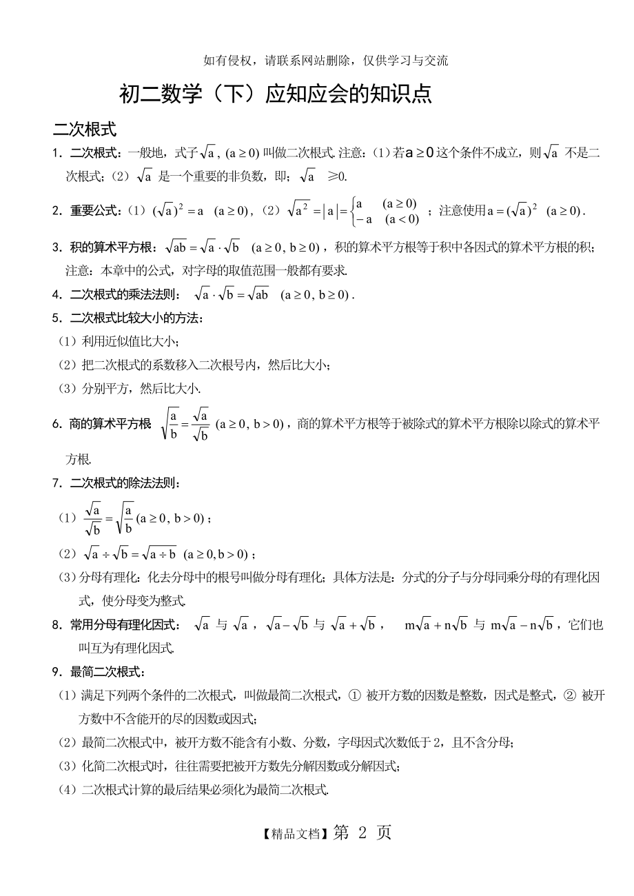 初二数学下册知识点总结.doc_第2页