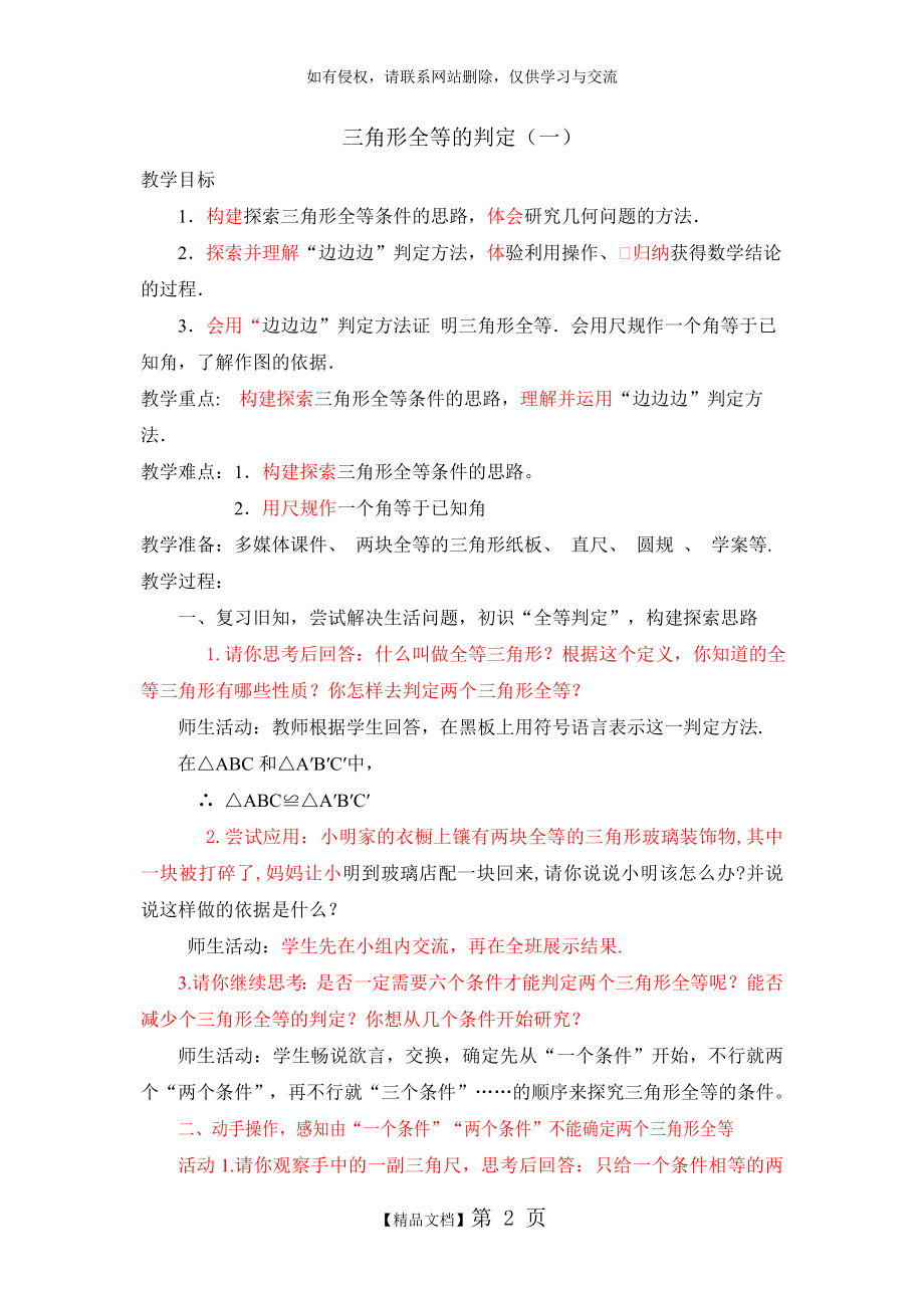 《三角形全等的判定》(边边边)教案.doc_第2页