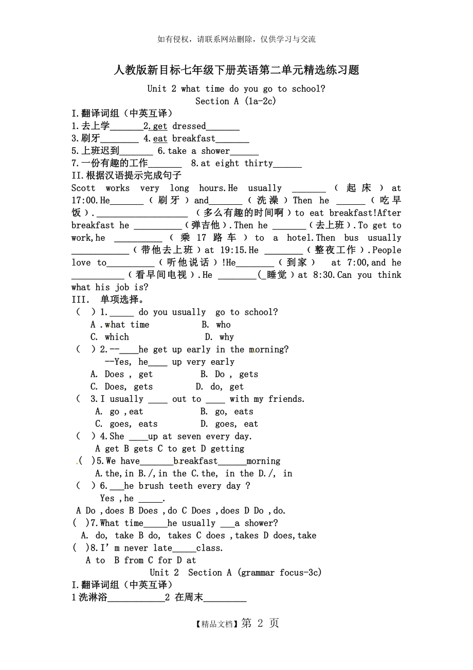 人教版新目标七年级下册英语第二单元精选练习题.doc_第2页