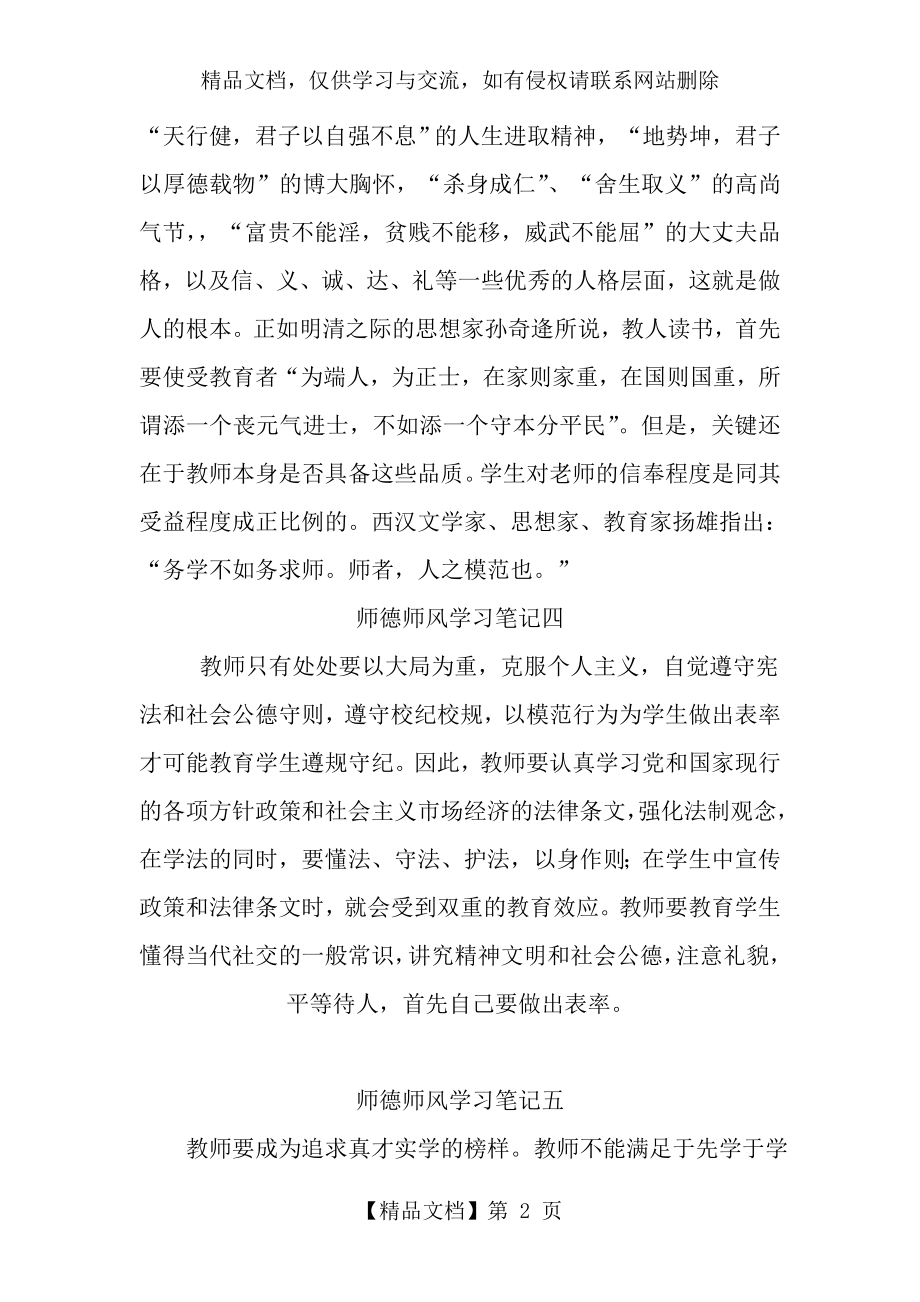 师德师风学习笔记一.doc_第2页