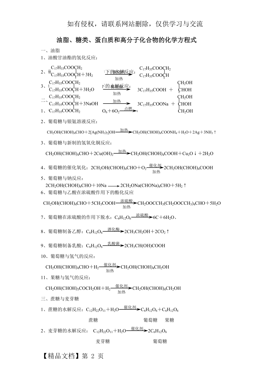 油脂、糖类、蛋白质和高分子化合物的方程式.doc_第2页