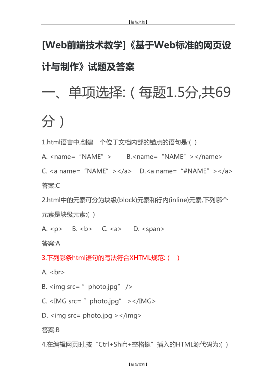 Web前端技术试题21487.doc_第2页