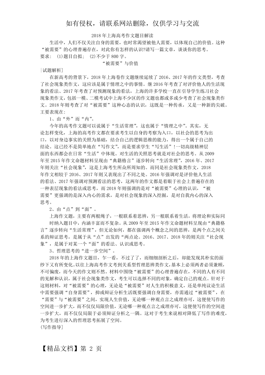 上海高考作文题目解读4页word文档.doc_第2页