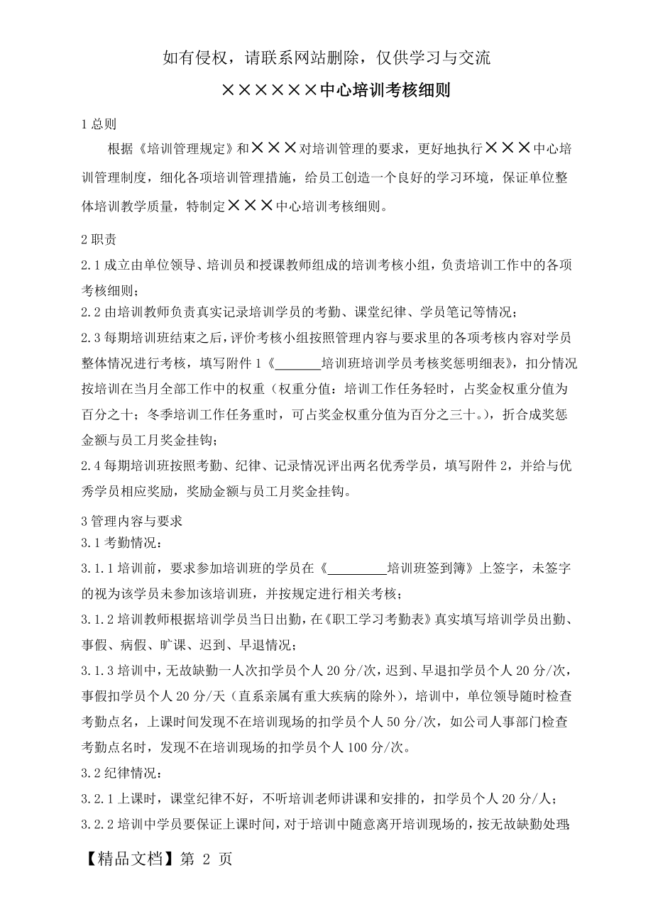 培训考核细则6页word文档.doc_第2页