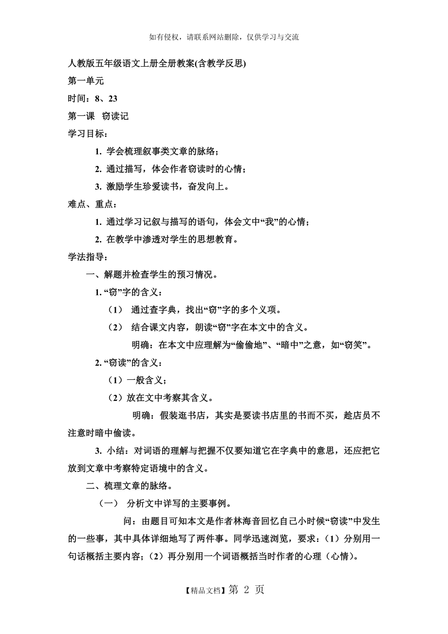 人教版五年级语文上册全册教案(含教学反思).doc_第2页