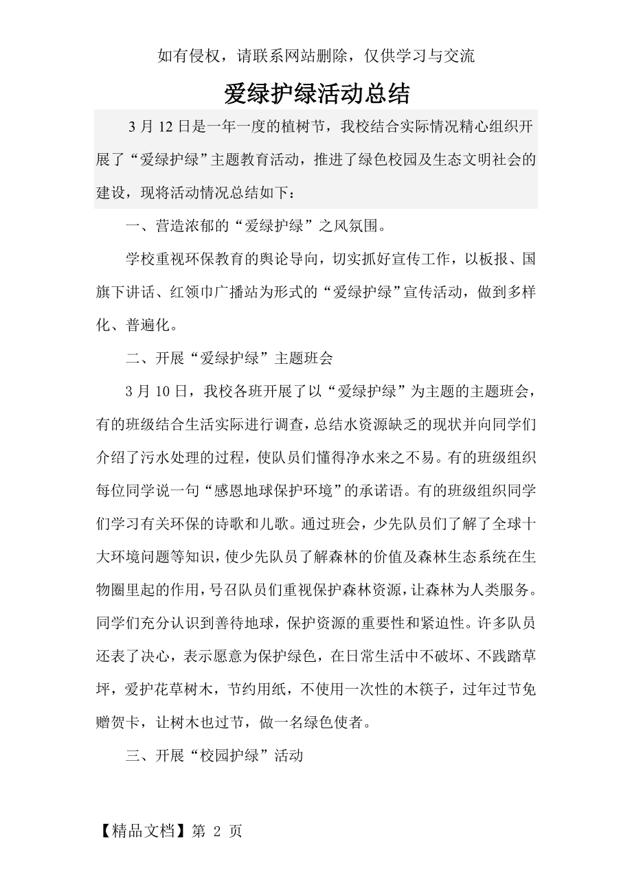 爱绿护绿活动总结.doc_第2页