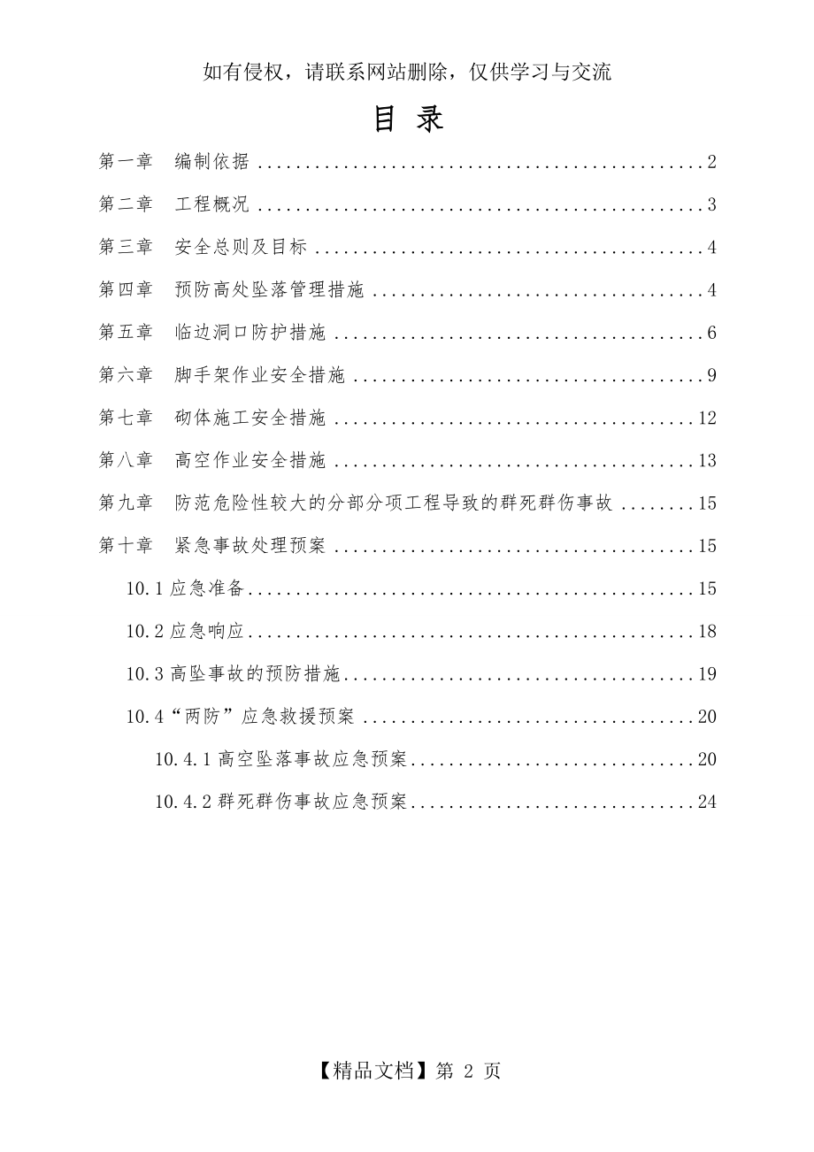 “两防”专项施工方案培训资料.doc_第2页