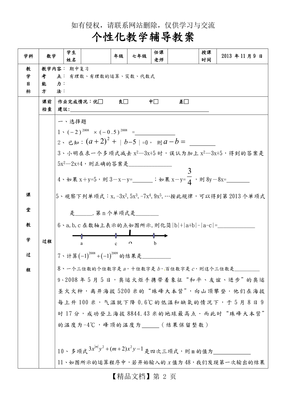 七年级(上册)数学压轴题汇编经典和答案解析.doc_第2页