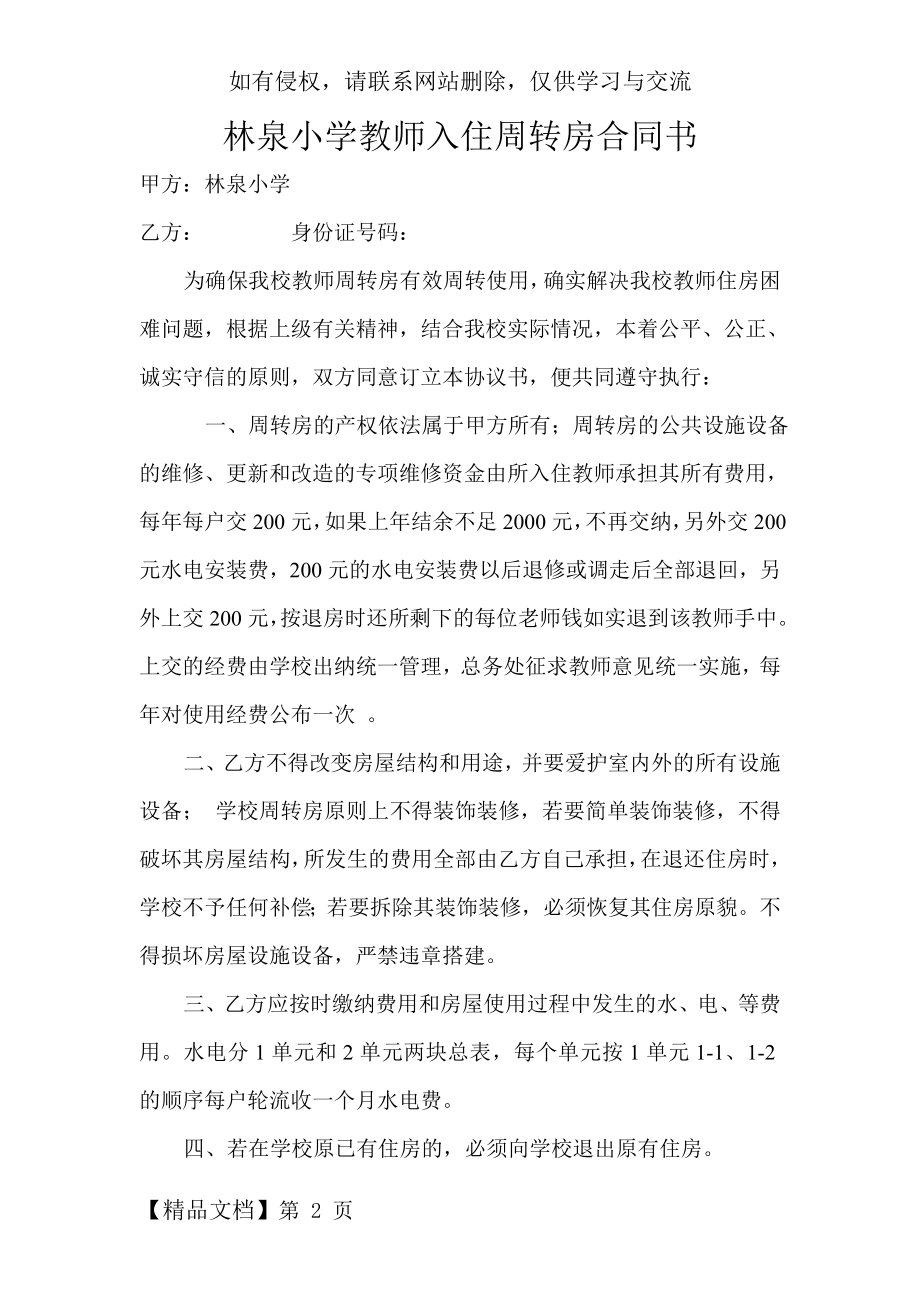 周转房合同共4页.doc_第2页