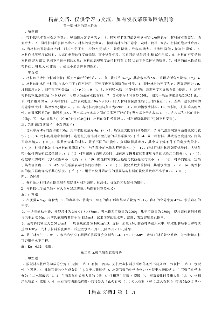 建筑材料复习资料.doc_第1页