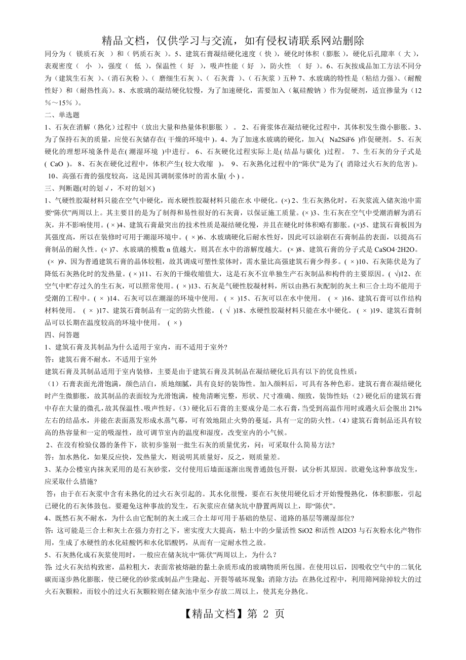 建筑材料复习资料.doc_第2页