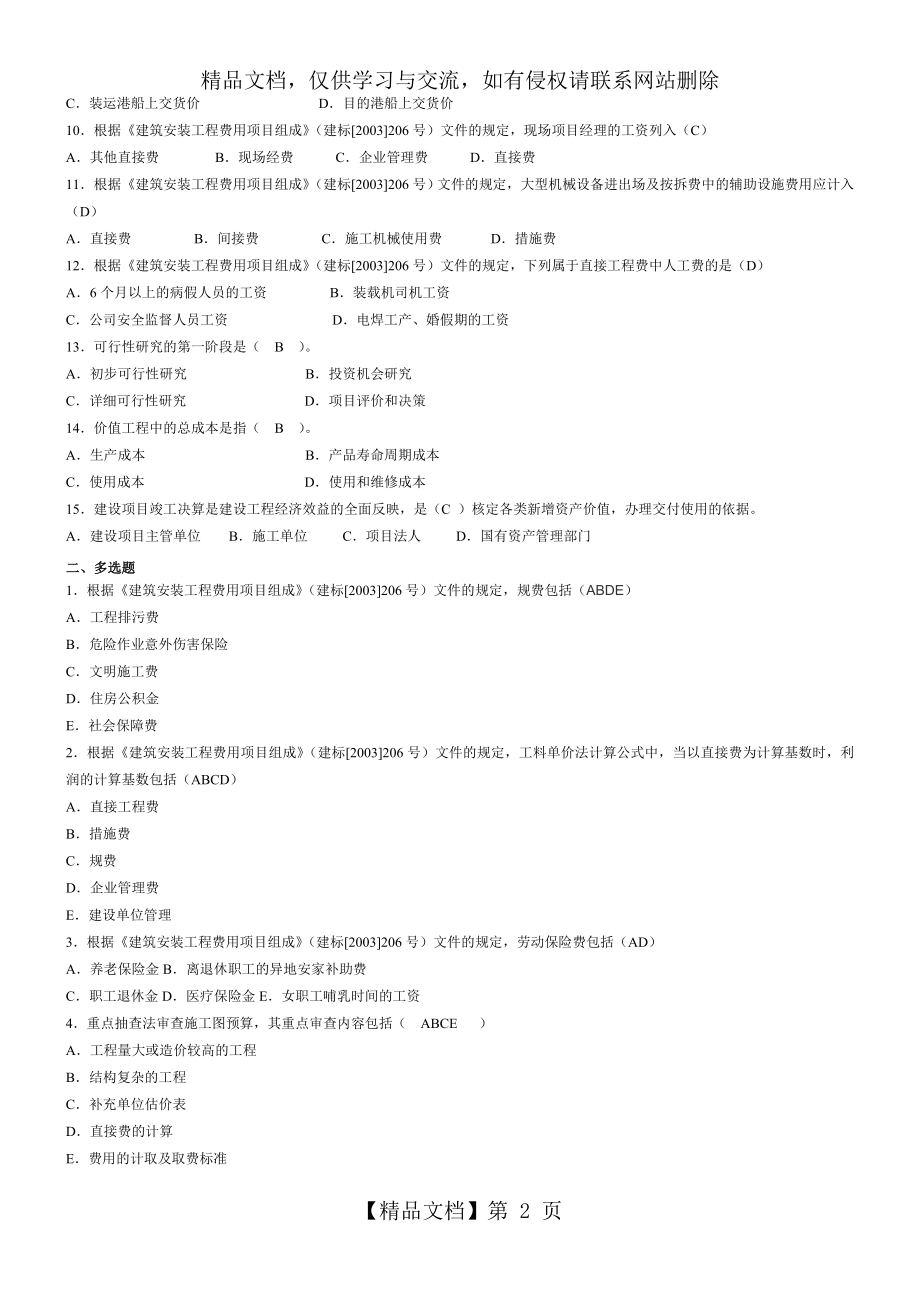 工程造价复习题及答案.doc_第2页