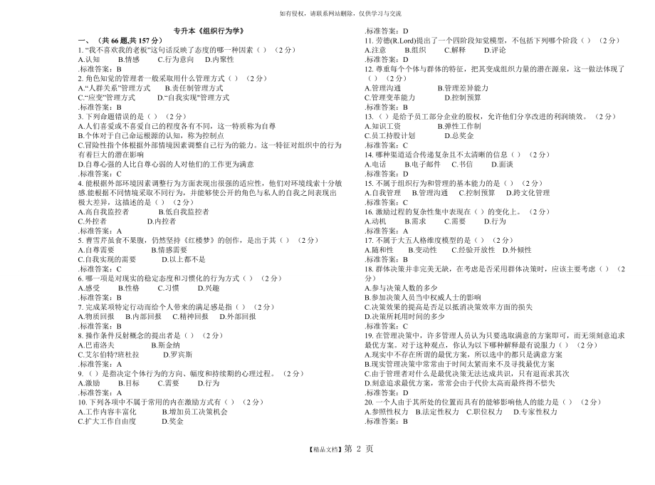 专升本《组织行为学》_试卷_答案.doc_第2页