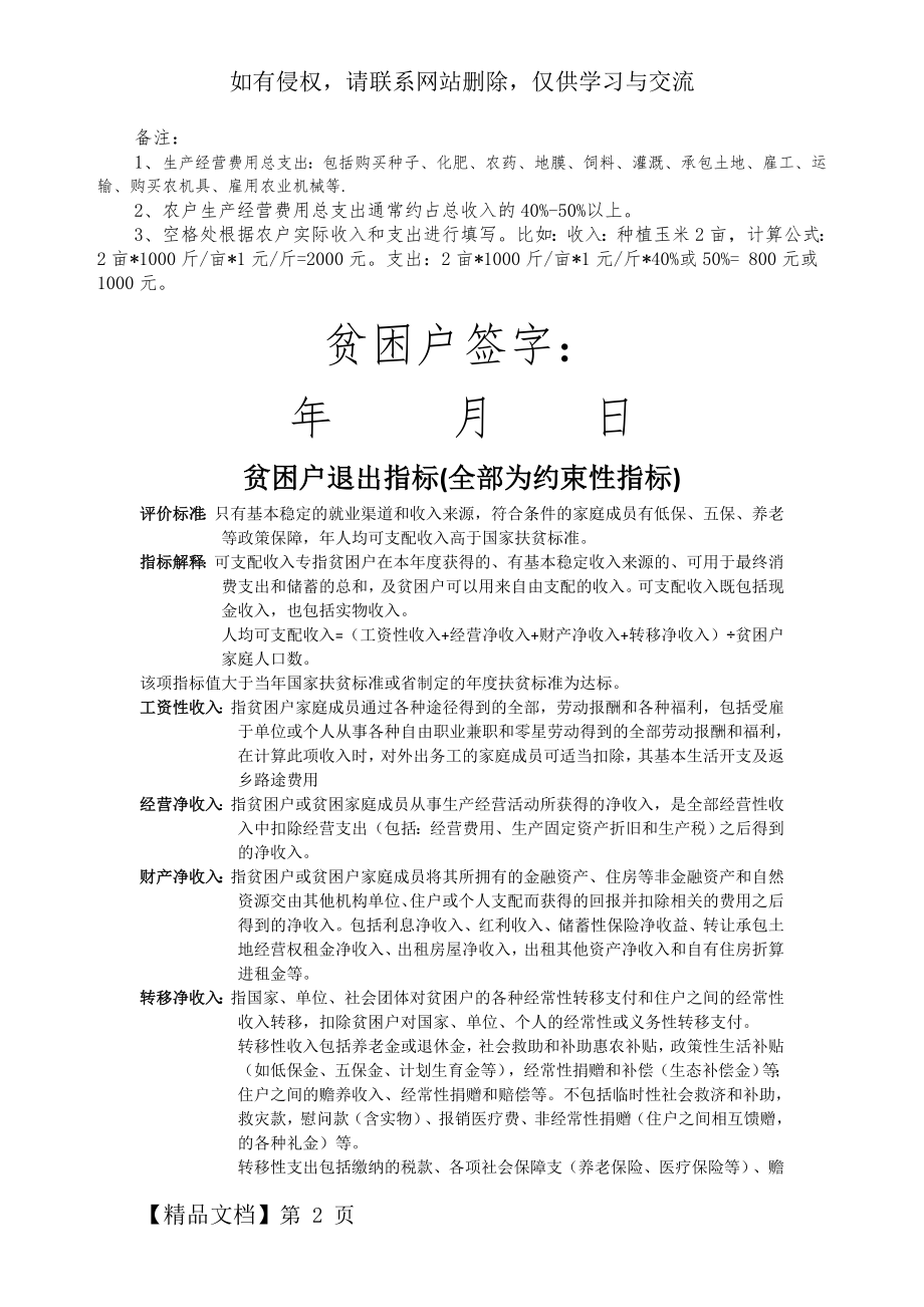 及之前贫困户家庭人均可支配收入测算表-3页文档资料.doc_第2页