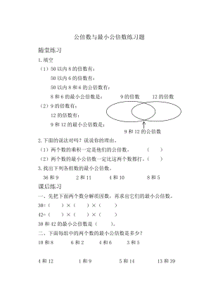 最小公倍数练习题 (1).doc